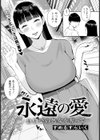 永遠の愛 〜幼馴染の処女を奪って〜【単話】試し読み1ページ