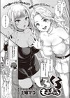 しろくろもみぎゃる試し読み1ページ