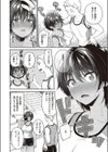 先輩のセイだから…試し読み2ページ