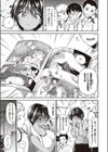 先輩のセイだから…試し読み5ページ