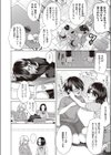 凹凸らぶもーしょん！試し読み4ページ