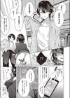凹凸らぶもーしょん！試し読み7ページ