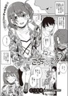 ねえ、こっち向いて？試し読み1ページ