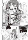 ねえ、こっち向いて？試し読み4ページ