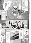 リードしたいお年頃試し読み1ページ
