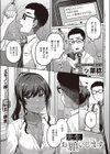 先生、お願いします試し読み1ページ
