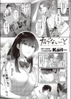 君の知らないこと試し読み1ページ