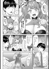 先輩のウサばらし試し読み8ページ