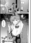 ウサギな私たち試し読み1ページ