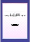 ネトラレ里帰り〜ガテン義弟と真夜中の子作り〜試し読み2ページ