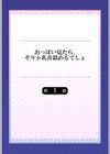 おっぱい見たら、そりゃ乳首舐めるでしょ試し読み2ページ