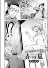 春の嵐試し読み2ページ