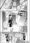 おねえさんといっしょ試し読み1ページ