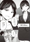 アプリでマッチングした相手は、堅物な担任女教師でした。 【デジタル特装版】試し読み6ページ