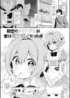 男の娘、めしあがれっ！試し読み7ページ