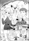 男の娘、めしあがれっ！試し読み11ページ