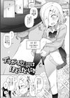 男の娘、めしあがれっ！試し読み15ページ