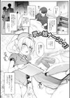 男の娘、めしあがれっ！試し読み19ページ