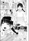 菜穂ちゃんはオナホ屋さん【単行本版】試し読み3ページ