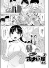 菜穂ちゃんはオナホ屋さん【単行本版】試し読み9ページ