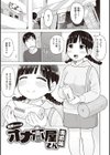 菜穂ちゃんはオナホ屋さん【単行本版】試し読み13ページ