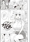 菜穂ちゃんはオナホ屋さん【単行本版】試し読み15ページ