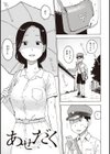 菜穂ちゃんはオナホ屋さん【単行本版】試し読み35ページ