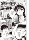 怒らない彼女試し読み1ページ