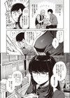 コトネつむぎ試し読み4ページ