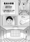 童貞の夢試し読み2ページ