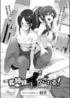 義姉妹にイかされる！義姉妹とビッチなクラス女子に俺のアレがお世話されてます試し読み2ページ
