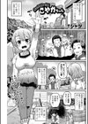おっきくな〜れ！さやかちゃん試し読み2ページ