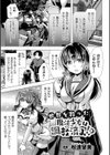 世界を救った魔法少女は調教済み！？【単話】試し読み1ページ