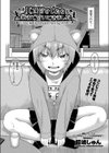 ●●餌付けしたら家まで付いてきました試し読み2ページ