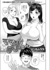 ママ活！クリくらべ試し読み1ページ