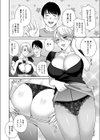 ママ活！クリくらべ試し読み4ページ