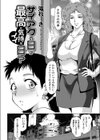 サイアクの日は最高に気持ちイイ日？試し読み2ページ