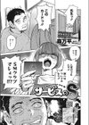 サービスのS試し読み1ページ