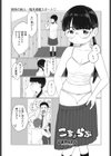 こちょらぶ試し読み1ページ