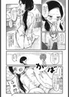 どうせ私なんて！試し読み6ページ