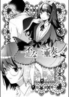 バッド・エンドロール 【デジタル特装版】試し読み16ページ