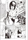 デートDEイこう試し読み1ページ