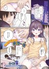 お泊まり男の娘 絶頂一夜試し読み1ページ
