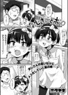 おじさんとボク試し読み1ページ