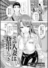 その人妻は貸出中につき 〜文学的なオンナたち〜【単話】試し読み1ページ