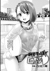 みずてっぽでピュッ【単話】試し読み2ページ