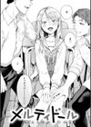 ヤらしいカラダのわたしたち 【デジタル特装版】試し読み22ページ