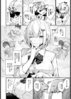 リノちゃんは求愛がしたいっ！試し読み2ページ