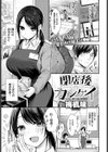 閉店後のカンケイ試し読み1ページ