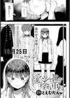 愛にシャドーを塗り重ね試し読み5ページ